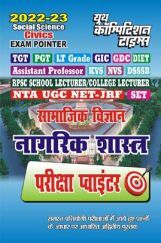 TGT/PGT/LT Grade/GIC/DIET/DSSSB/RPSC/KVS/NVS सामाजिक विज्ञान नागरिक शास्त्र परीक्षा प्वाइंटर 2022-23 TGT/PGT/LT Grade/GIC/DIET/DSSSB/RPSC/KVS/NVS सामाजिक विज्ञान नागरिक शास्त्र परीक्षा प्वाइंटर 2022-23