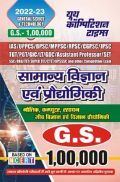 GS : 1 लाख सामान्य विज्ञान एवं प्रौद्योगिकी 2022-23