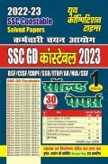 SSC GD कांस्टेबल सॉल्व्ड पेपर्स Volume -I 2022-23 SSC GD कांस्टेबल सॉल्व्ड पेपर्स Volume -I 2022-23
