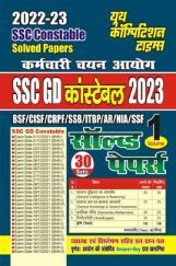 SSC GD कांस्टेबल सॉल्व्ड पेपर्स Volume -I 2022-23 SSC GD कांस्टेबल सॉल्व्ड पेपर्स Volume -I 2022-23