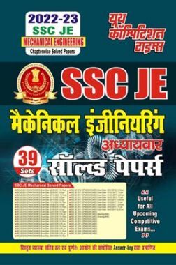 SSC JE मैकेनिकल इंजीनियरिंग अध्यायवार सॉल्व्ड पेपर्स 2022-23