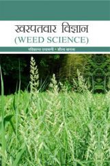 खरपतवार विज्ञान खरपतवार विज्ञान