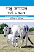 पशु उत्पादन एवं प्रबंध पशु उत्पादन एवं प्रबंध