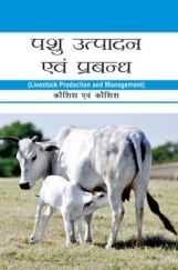 पशु उत्पादन एवं प्रबंध पशु उत्पादन एवं प्रबंध