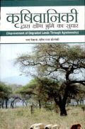 कृषिवानिकी द्वारा क्षीण भूमि का सुधार कृषिवानिकी द्वारा क्षीण भूमि का सुधार
