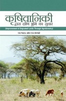 Agroforestry : Improvement of Degraded Land Agroforestry : Improvement of Degraded Land
