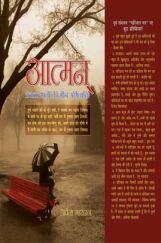 आत्मन आत्मन