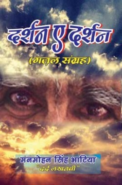 दर्शन ए दर्शन