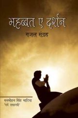 महब्बत ए दर्शन 