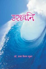 उरध्वनि