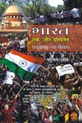 भारत एक और परिवर्तन - एक समाधान