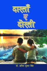 दास्ताँ ए दोस्ती