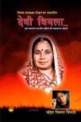 विमला देवी विमला देवी