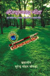 श्रीमदभगवदगीता श्रीमदभगवदगीता