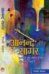 आनंद सागर आनंद सागर