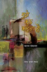 मुझे कुछ कहना है मुझे कुछ कहना है