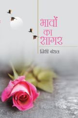 भावों का सागर भावों का सागर