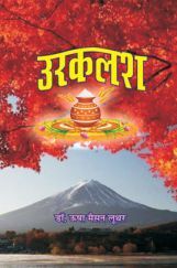उरकलश उरकलश
