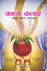 काव्य कलश काव्य कलश