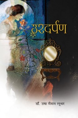 उरदर्पण