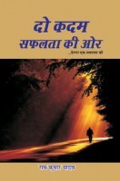 दो कदम सफलता की ओर  दो कदम सफलता की ओर
