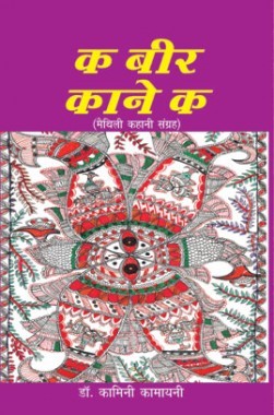 कबीर काने क