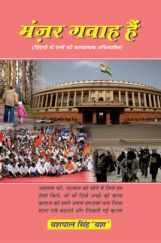मंज़र गवाह हैं मंज़र गवाह हैं