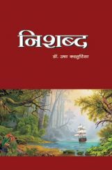 निशब्द  निशब्द
