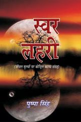 स्वर-लहरी स्वर-लहरी