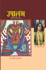 उपालंभ  उपालंभ