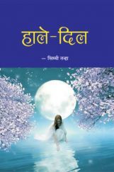 हाले-दिल हाले-दिल