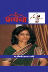प्रत्यंचा प्रत्यंचा