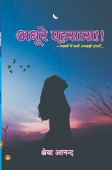अधूरे एहसास अधूरे एहसास