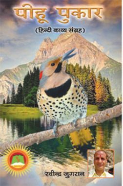 पीहू पुकार पीहू पुकार