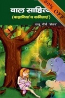 Bal Sahitya Avam Kahaniya By Raju Morya Ketan Bal Sahitya Avam Kahaniya By Raju Morya Ketan