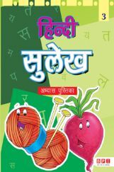 हिंदी सुलेख Book - 3 हिंदी सुलेख Book - 3