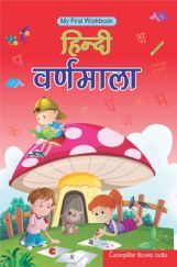 My First Workbook हिंदी वर्णमाला My First Workbook हिंदी वर्णमाला