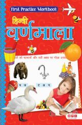 First Practice Workbook हिंदी वर्णमाला First Practice Workbook हिंदी वर्णमाला