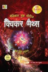 Magical Book Series क्विकर मैथ्स Magical Book Series क्विकर मैथ्स