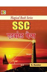 Magical Book Series SSC एडवांस्ड मैथ्स Magical Book Series SSC एडवांस्ड मैथ्स