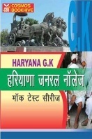 Haryana G.K (हरियाणा जनरल नॉलेज) मॉक टेस्ट सीरीज Haryana G.K (हरियाणा जनरल नॉलेज) मॉक टेस्ट सीरीज
