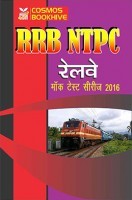 RRB NTPC ( रेलवे ) मॉक टेस्ट सीरीज 2016 RRB NTPC ( रेलवे ) मॉक टेस्ट सीरीज 2016