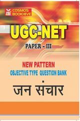 UGC-NET Paper-III Objective Type Question Bank Jan Sanchar (New Pattern) UGC-NET Paper-III Objective Type Question Bank Jan Sanchar (New Pattern)