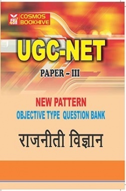 UGC-NET Paper-III Objective Type Question Bank Rajniti Shastra (New Pattern)