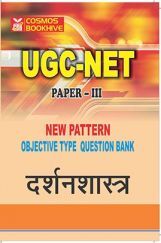 UGC-NET Paper-III Objective Type Question Bank Darshanshastara (New Pattern) UGC-NET Paper-III Objective Type Question Bank Darshanshastara (New Pattern)