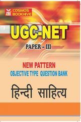 UGC-NET Paper-III Objective Type Question Bank Hindi Litrature (New Pattern) UGC-NET Paper-III Objective Type Question Bank Hindi Litrature (New Pattern)