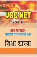 UGC-NET Paper-III Objective Type Question Bank Shiksha Shastra (New Pattern)