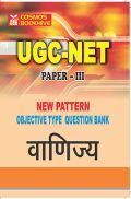 UGC-NET Paper-III Objective Type Question Bank Vanijya (New Pattern) UGC-NET Paper-III Objective Type Question Bank Vanijya (New Pattern)