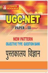 UGC-NET Paper-III Objective Type Question Bank Pustakalaya Vigyan (New Pattern) UGC-NET Paper-III Objective Type Question Bank Pustakalaya Vigyan (New Pattern)