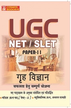 UGC NET/SLET Grih Vigyan Paper-II 